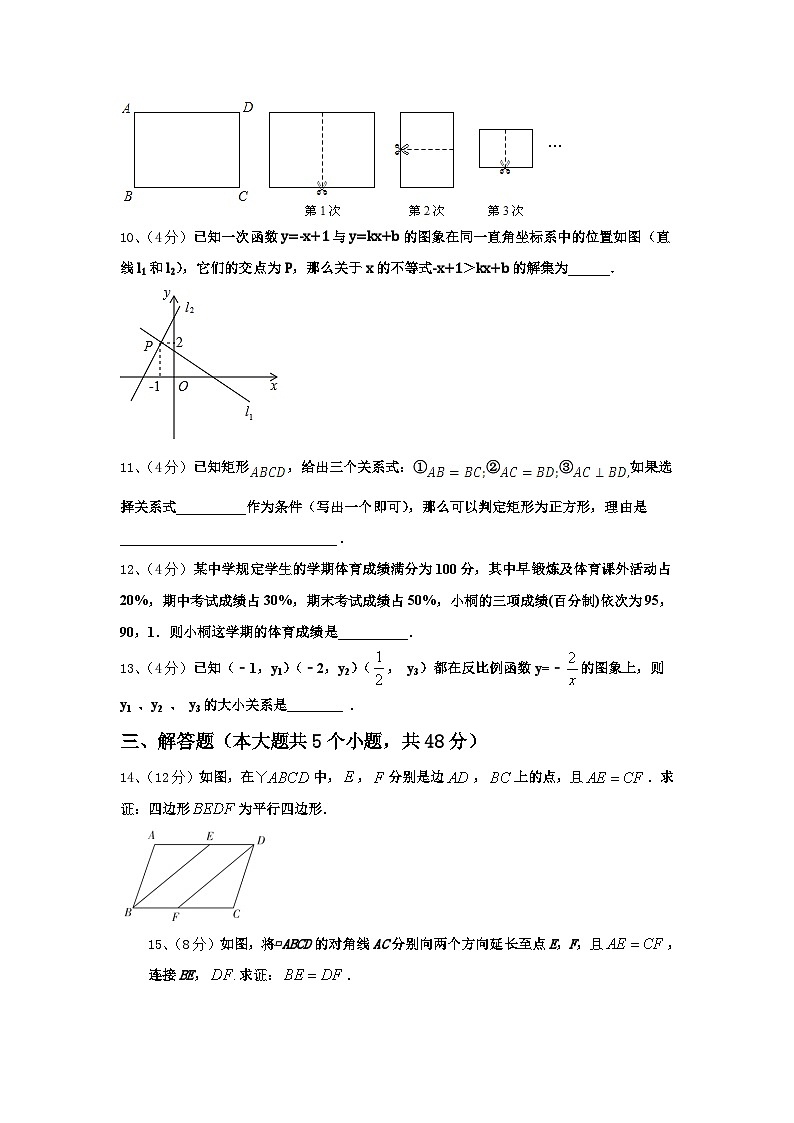 山东省青岛西海岸新区第七中学2024-2025学年数学九上开学达标检测试题【含答案】第3页