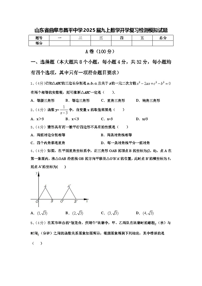 山东省曲阜市昌平中学2025届九上数学开学复习检测模拟试题【含答案】01
