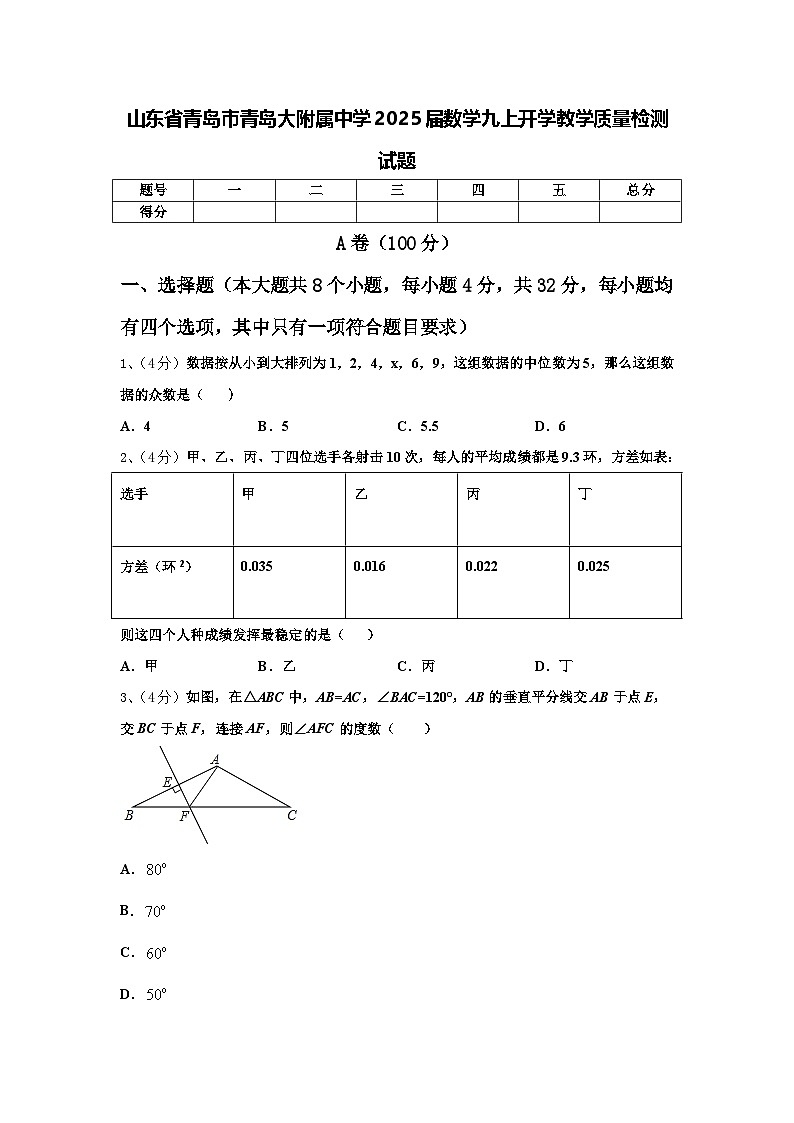 山东省青岛市青岛大附属中学2025届数学九上开学教学质量检测试题【含答案】第1页