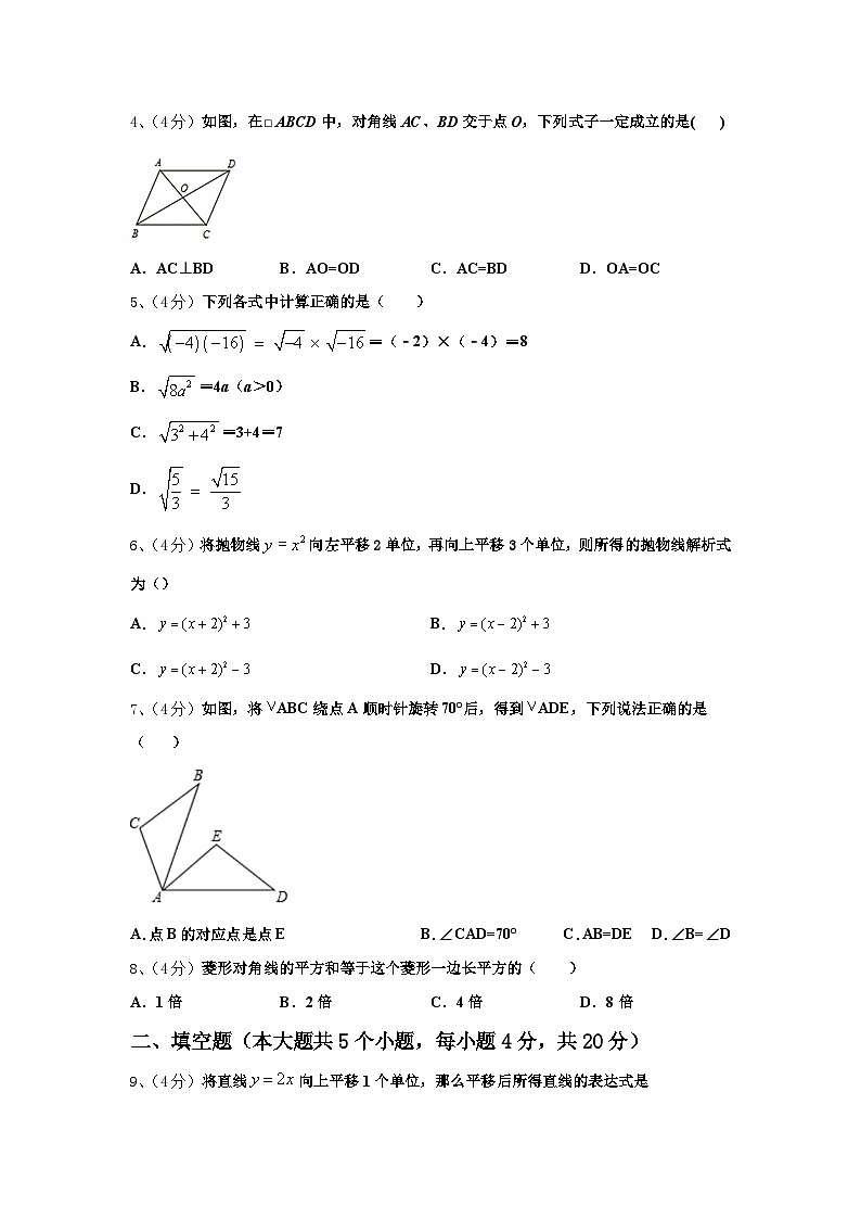山东省青岛市青岛大附属中学2025届数学九上开学教学质量检测试题【含答案】第2页