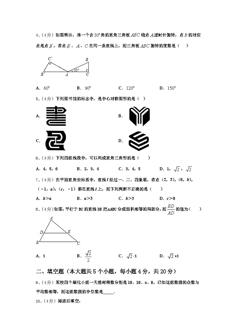 山东省曲阜师范大附属实验学校2024年数学九上开学经典模拟试题【含答案】第2页