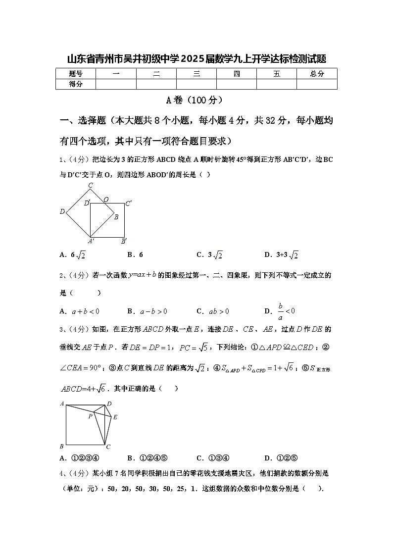 山东省青州市吴井初级中学2025届数学九上开学达标检测试题【含答案】第1页