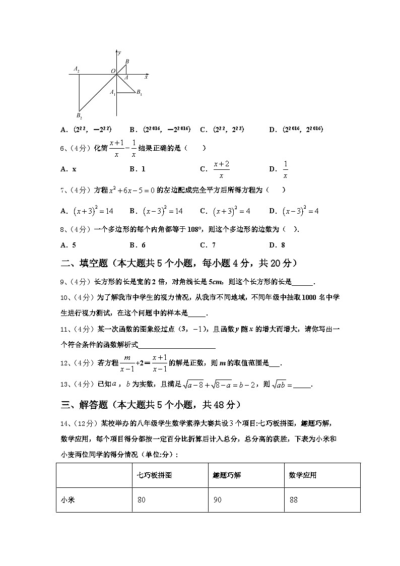 山东省庆云县联考2024-2025学年数学九上开学复习检测试题【含答案】第2页