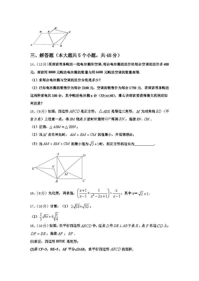山东省青岛市西海岸新区四中学2025届数学九年级第一学期开学学业质量监测试题【含答案】03