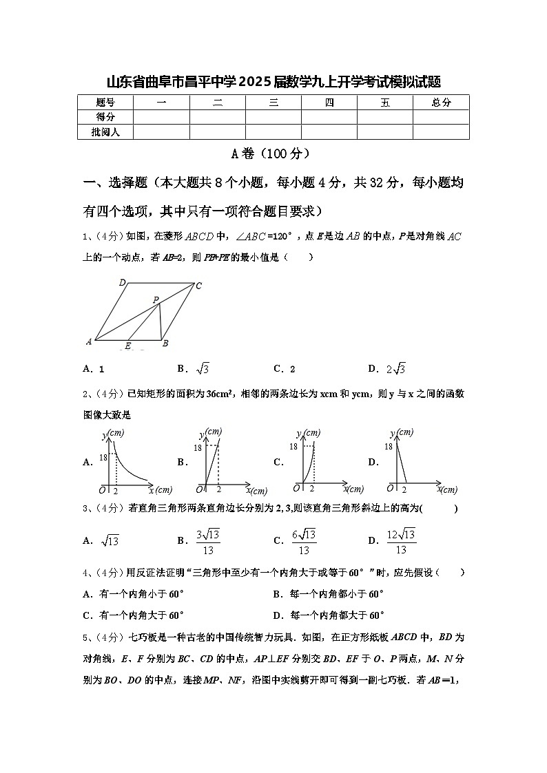 山东省曲阜市昌平中学2025届数学九上开学考试模拟试题【含答案】01