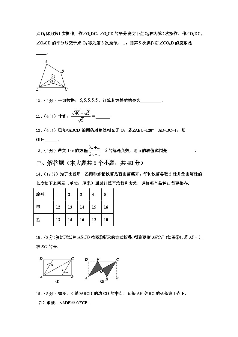 山东省日照岚山区2024年数学九年级第一学期开学学业质量监测试题【含答案】第3页
