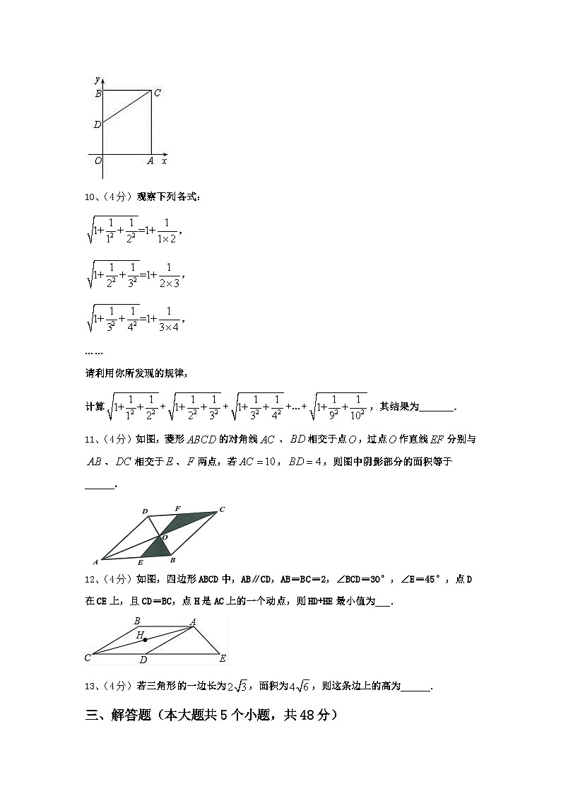 山东省日照市五莲县2024年数学九年级第一学期开学复习检测模拟试题【含答案】第3页