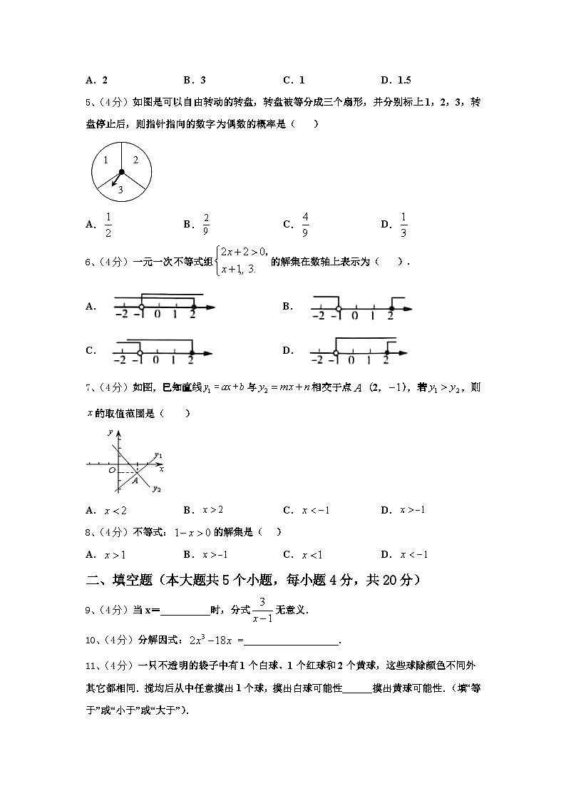 山东省日照市五莲县2025届九上数学开学检测模拟试题【含答案】02