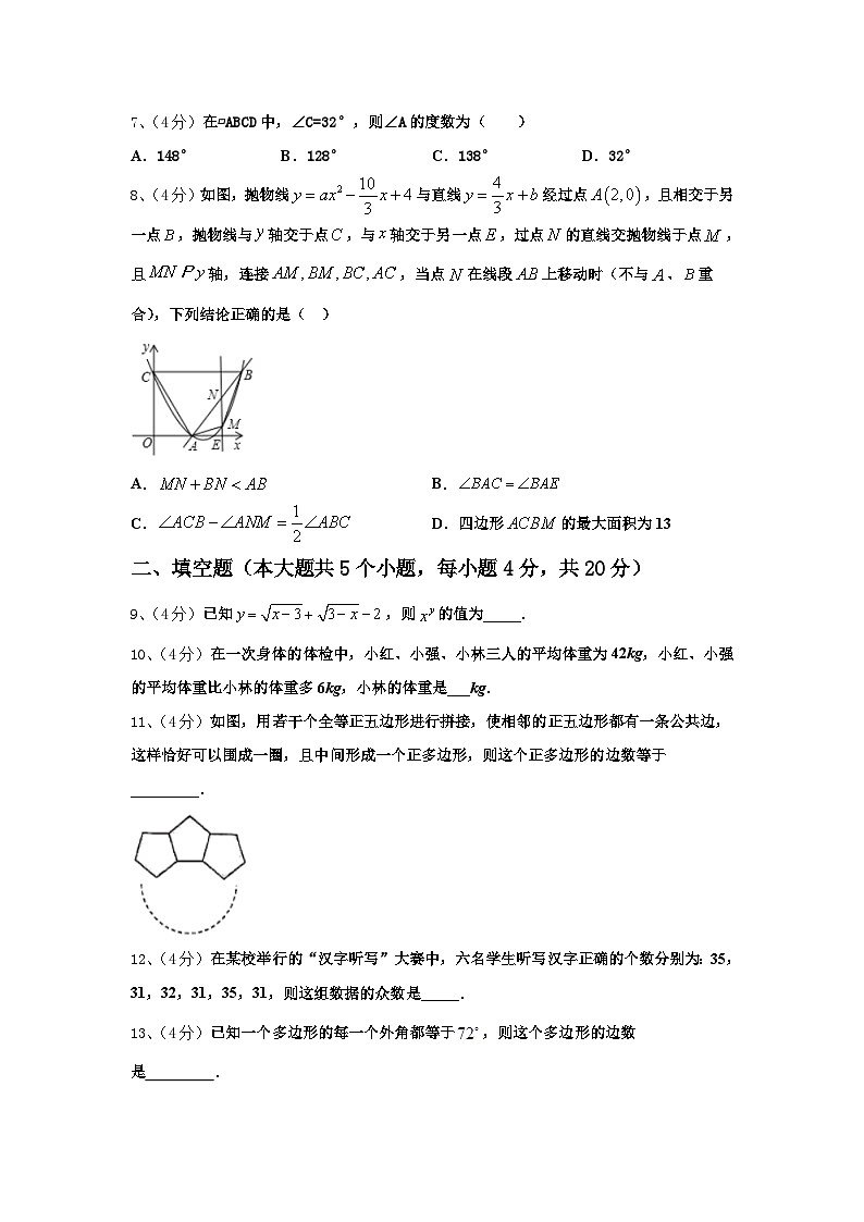 山东省荣成三十五中学2024-2025学年九年级数学第一学期开学综合测试试题【含答案】第2页