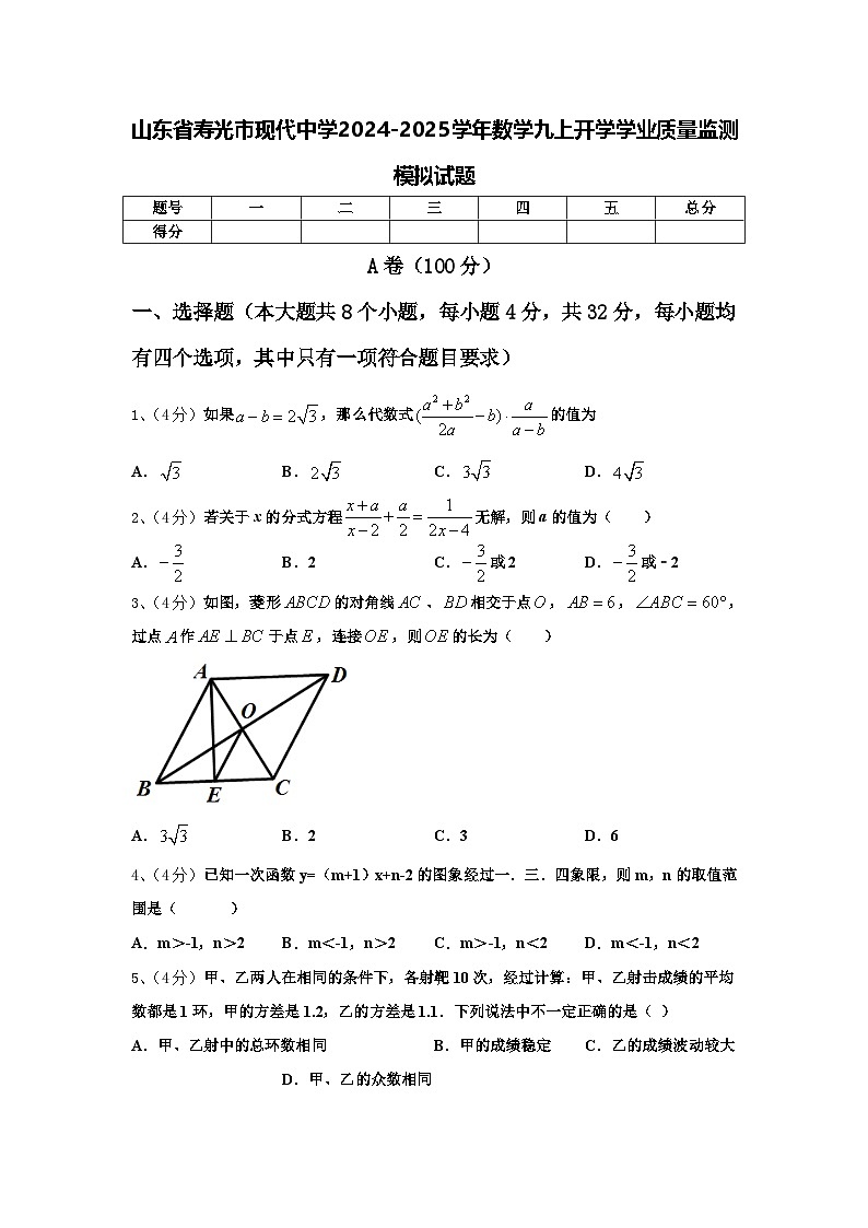 山东省寿光市现代中学2024-2025学年数学九上开学学业质量监测模拟试题【含答案】第1页