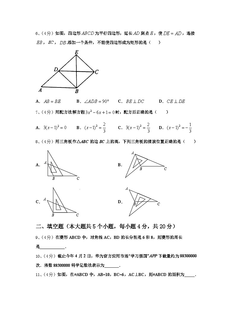 山东省寿光市现代中学2024-2025学年数学九上开学学业质量监测模拟试题【含答案】第2页