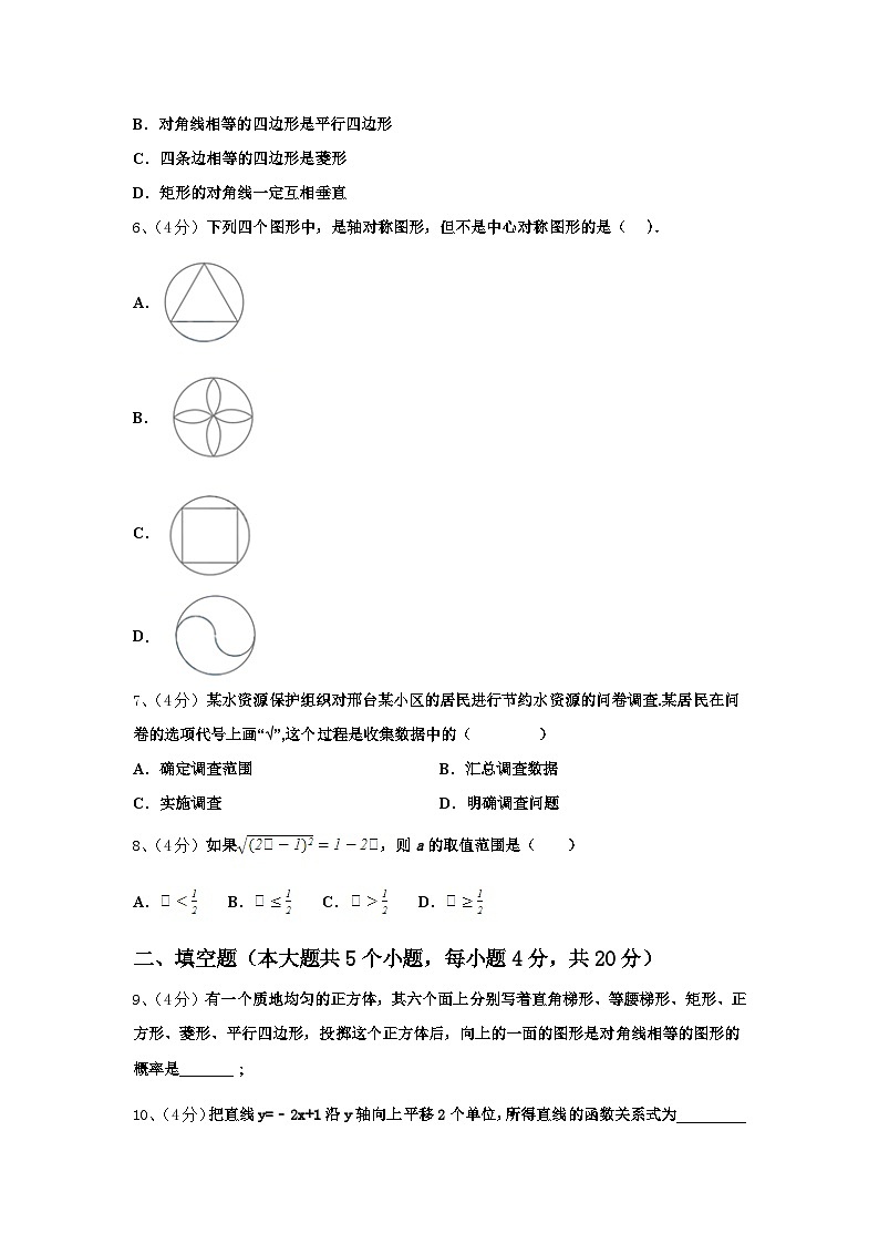 山东省泰安市大津口中学2024年九年级数学第一学期开学统考试题【含答案】02