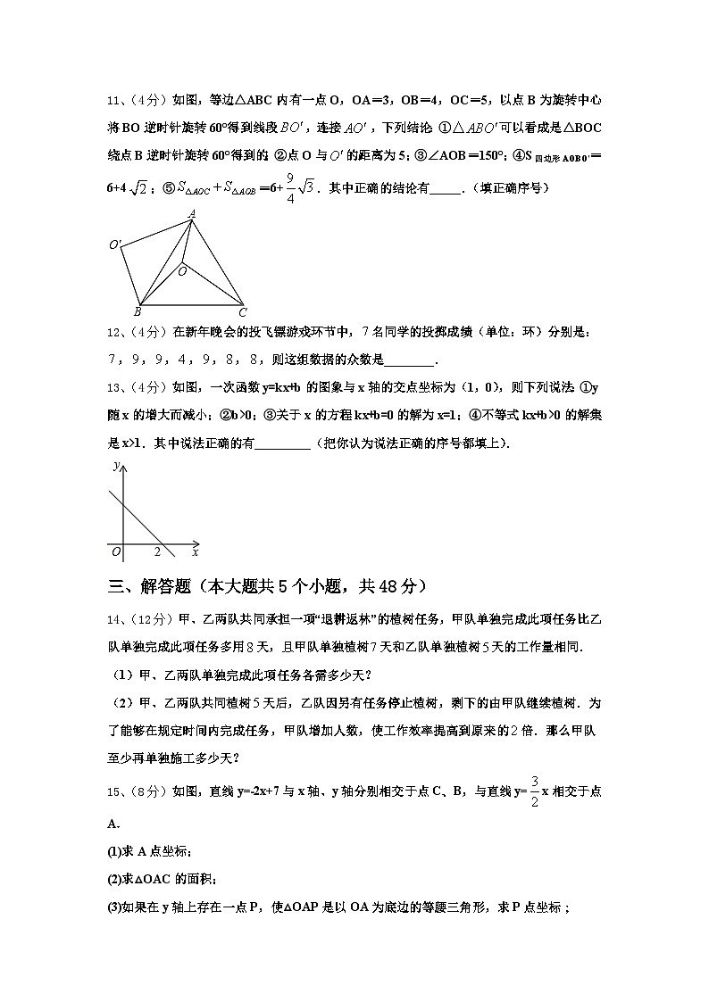 山东省泰安市大津口中学2024年九年级数学第一学期开学统考试题【含答案】03