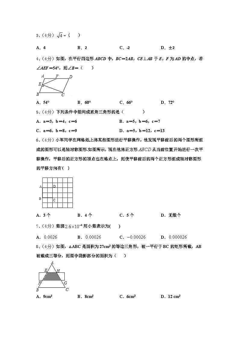 山东省泰安市高新区2024-2025学年九年级数学第一学期开学学业水平测试模拟试题【含答案】第2页