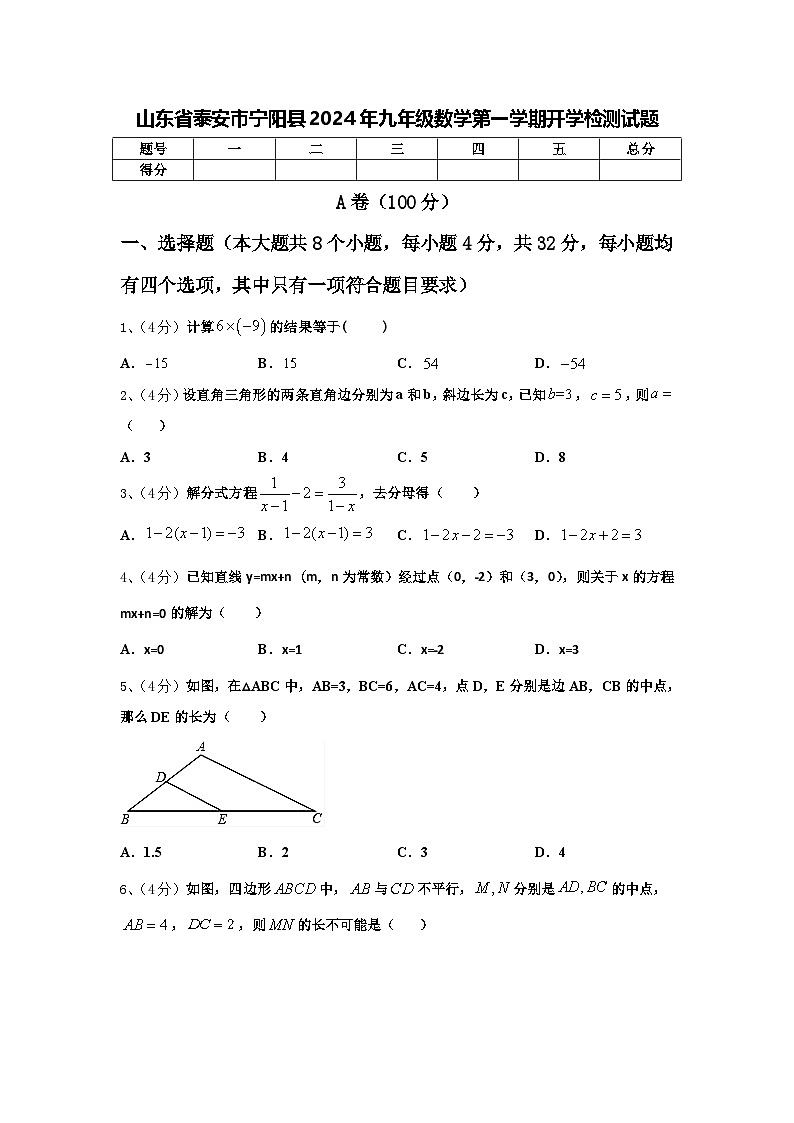 山东省泰安市宁阳县2024年九年级数学第一学期开学检测试题【含答案】01