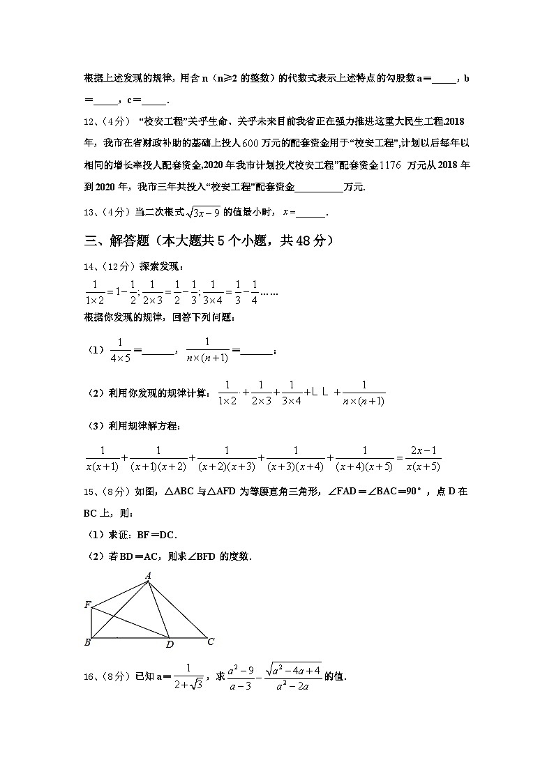 山东省泰安市泰山区大津口中学2024年九年级数学第一学期开学统考模拟试题【含答案】03