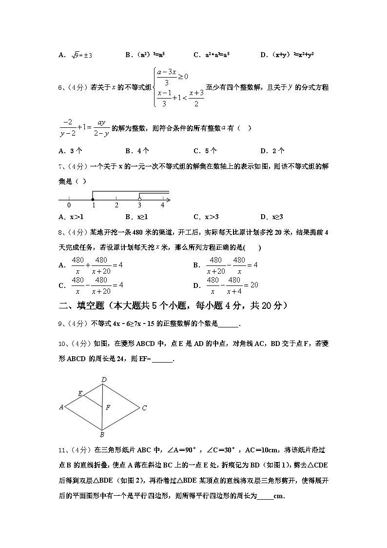 山东省泰安市新城实验中学2024-2025学年九年级数学第一学期开学学业质量监测模拟试题【含答案】第2页