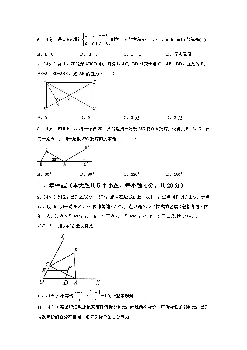 山东省威海市2024年数学九年级第一学期开学质量检测模拟试题【含答案】02