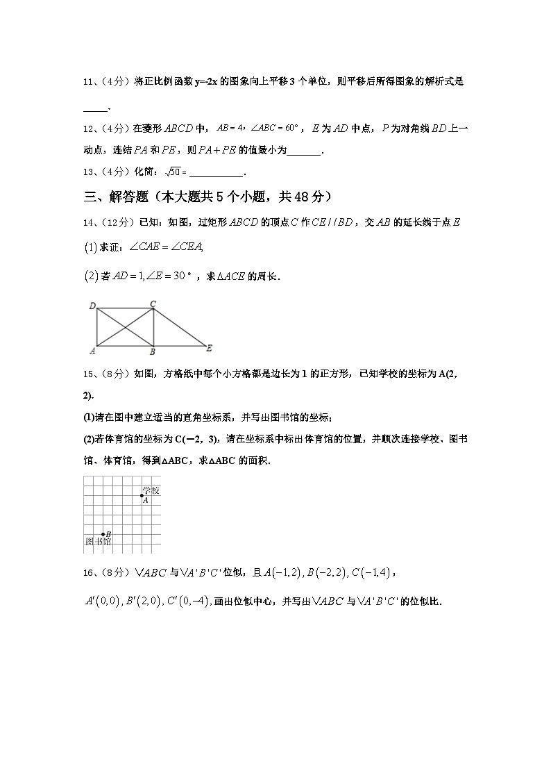 山东省威海市荣成十四中学2025届九上数学开学统考模拟试题【含答案】第3页