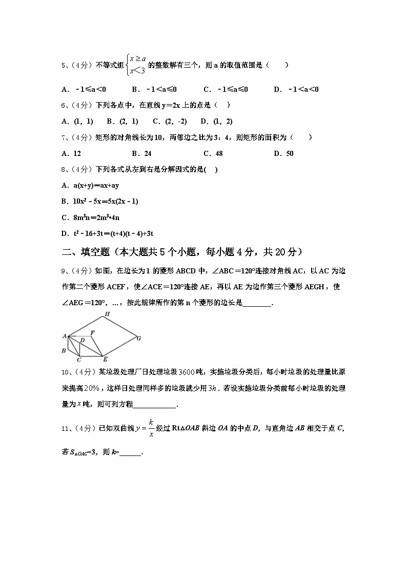 山东省威海市文登区八校2024年数学九年级第一学期开学综合测试模拟试题【含答案】02