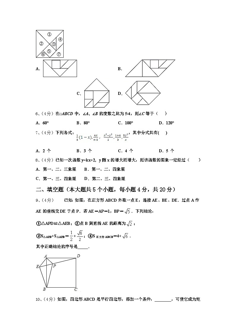 山东省威海文登区四校联考2025届数学九年级第一学期开学学业质量监测试题【含答案】第2页