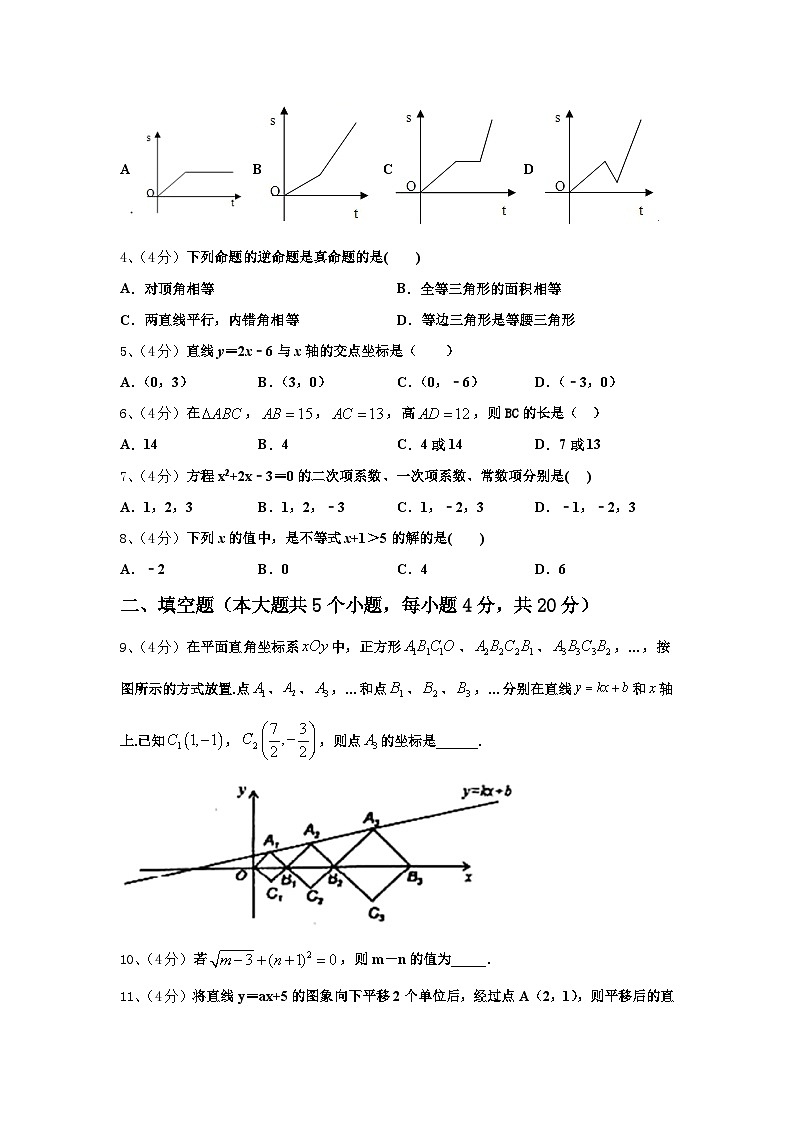 山东省潍坊市安丘市2025届数学九上开学预测试题【含答案】第2页