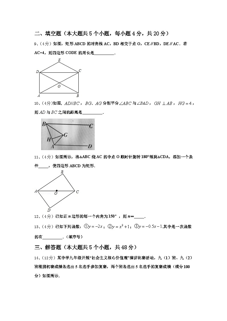 山东省潍坊市寒亭2025届九年级数学第一学期开学调研试题【含答案】第3页