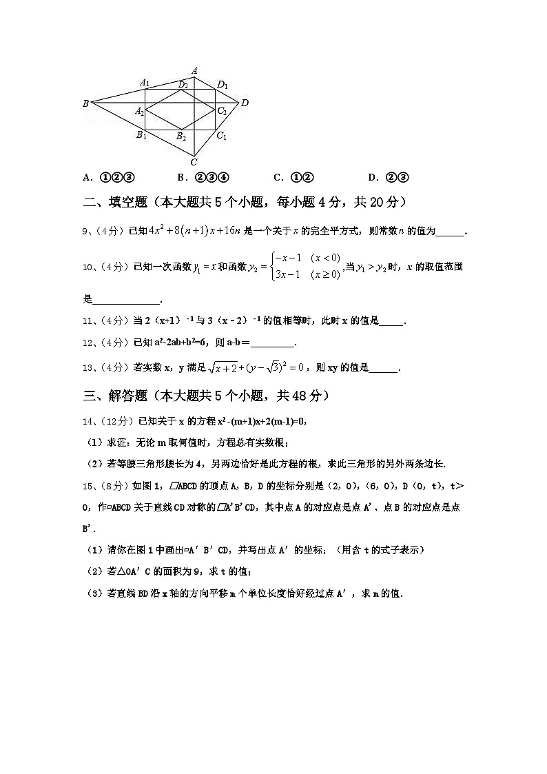 山东省潍坊市临朐县2025届九上数学开学经典模拟试题【含答案】03
