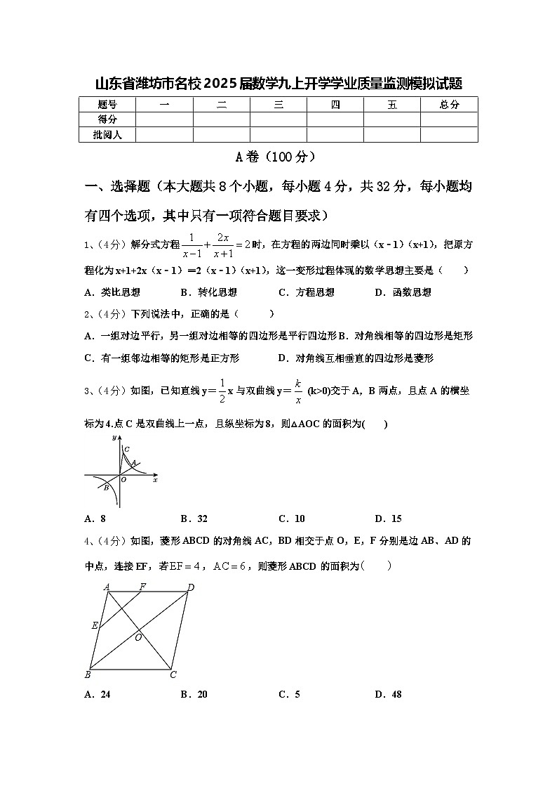 山东省潍坊市名校2025届数学九上开学学业质量监测模拟试题【含答案】01