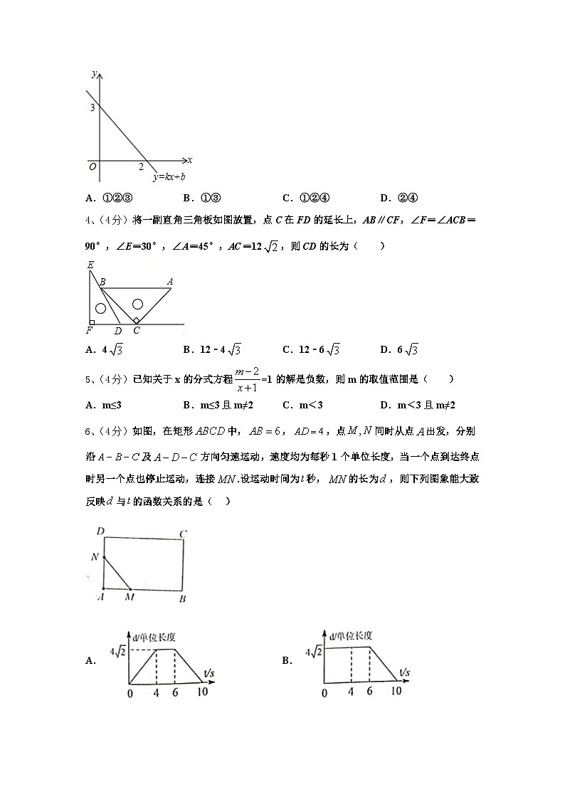 山东省潍坊市寿光世纪学校2024-2025学年九上数学开学监测模拟试题【含答案】第2页