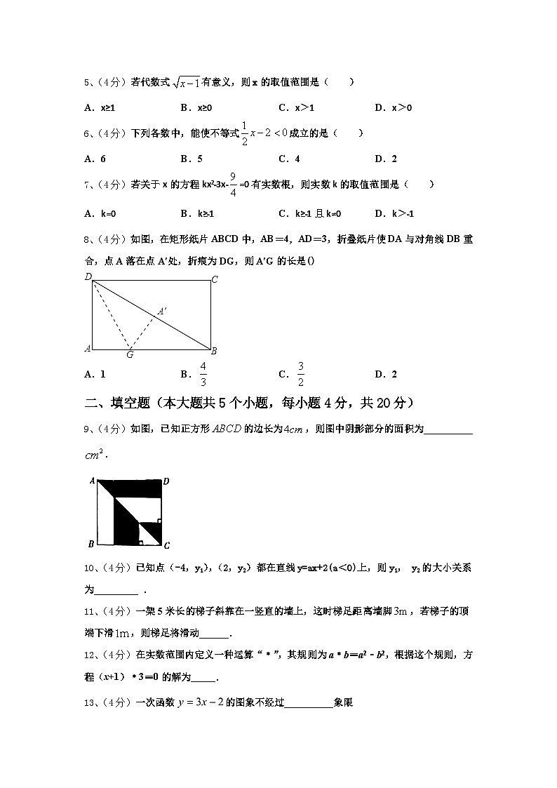 山东省潍坊市诸城龙源学校2024-2025学年数学九年级第一学期开学调研试题【含答案】第2页