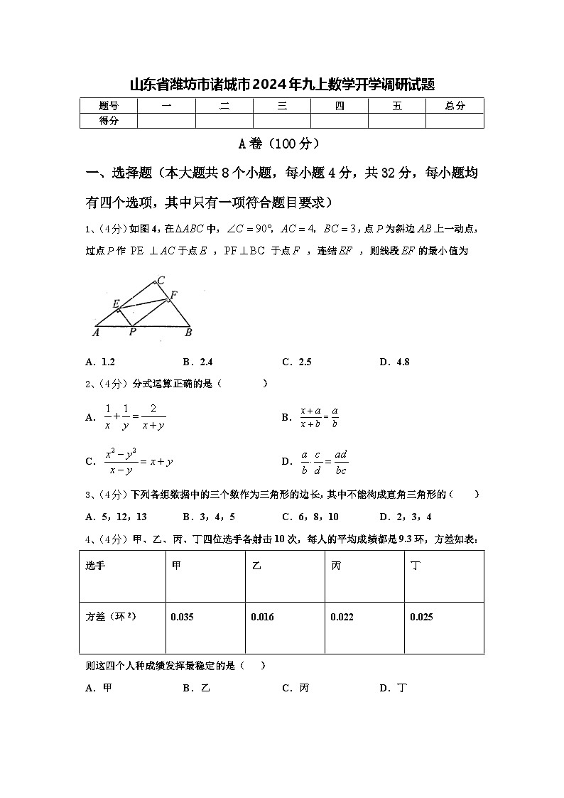 山东省潍坊市诸城市2024年九上数学开学调研试题【含答案】第1页