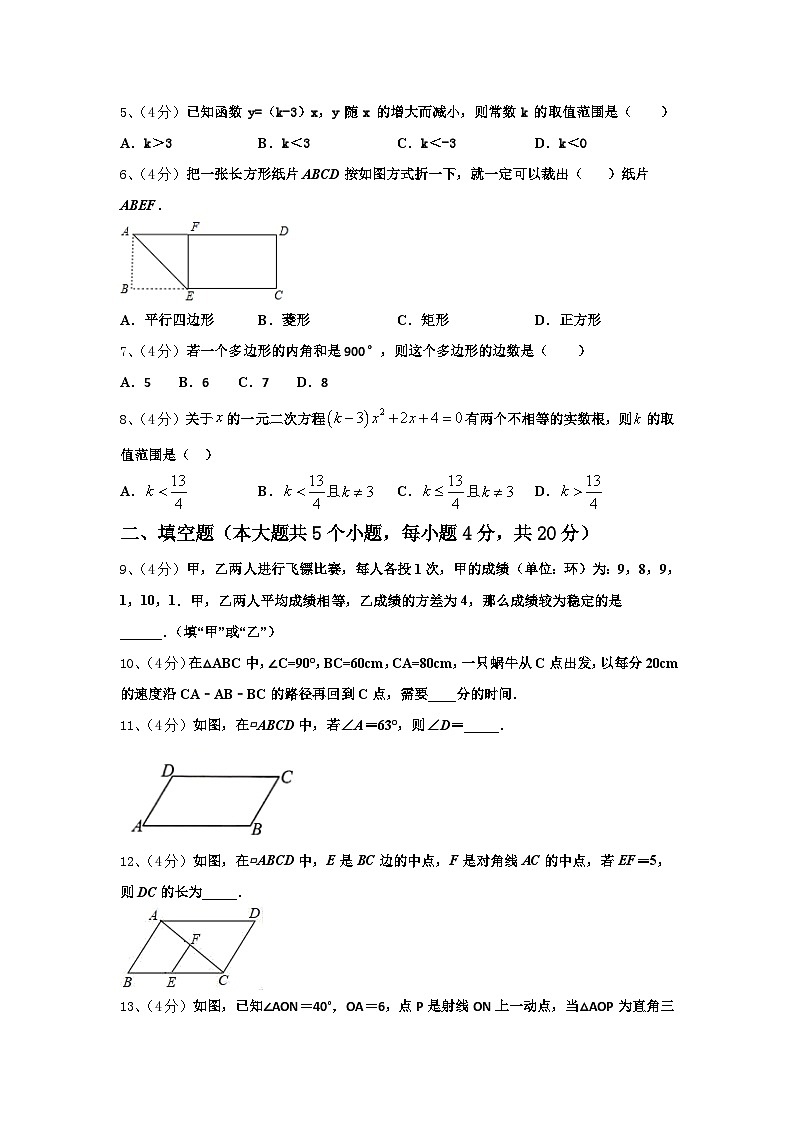 山东省潍坊诸城市2024年数学九上开学教学质量检测试题【含答案】第2页