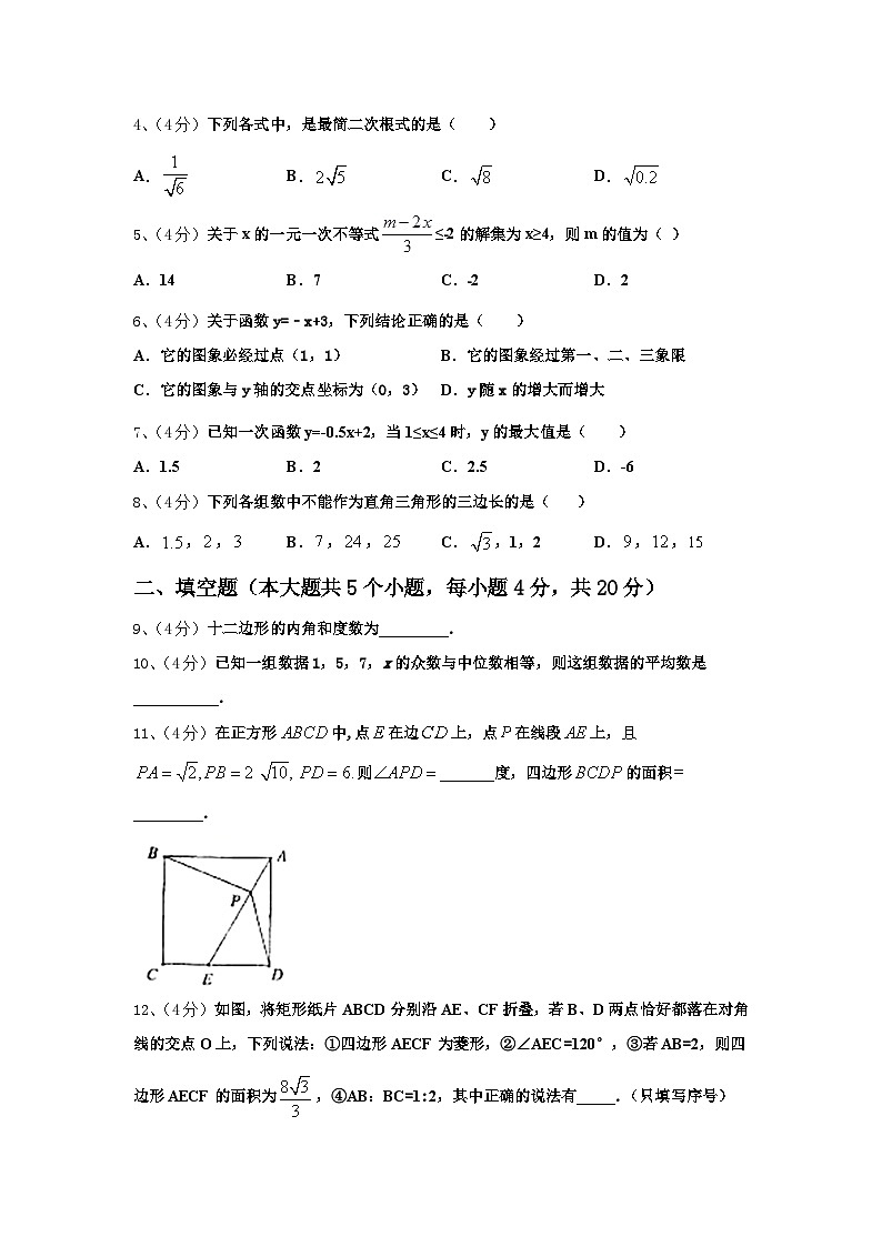 山东省汶上县联考2024年九上数学开学统考试题【含答案】第2页