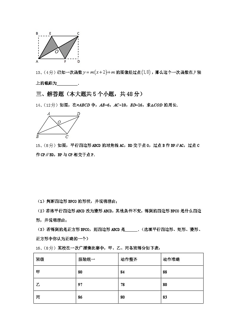 山东省汶上县联考2024年九上数学开学统考试题【含答案】第3页