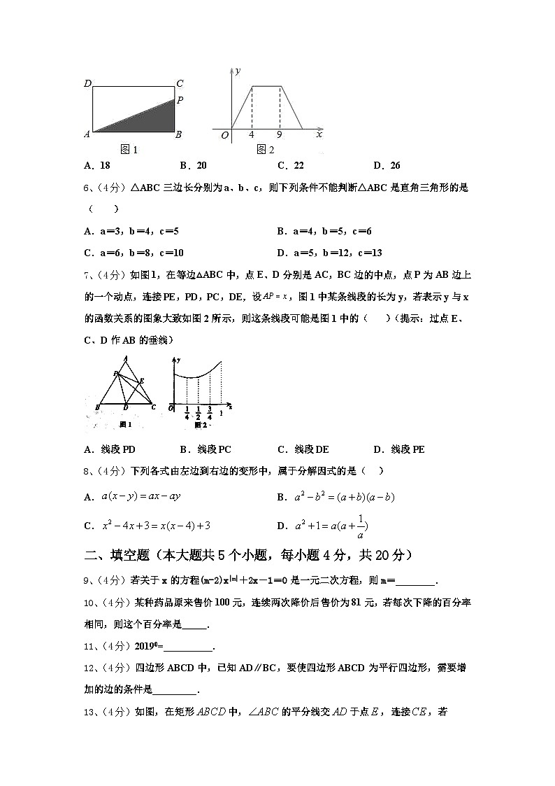 山东省新泰市新甫中学2024-2025学年数学九上开学经典试题【含答案】02