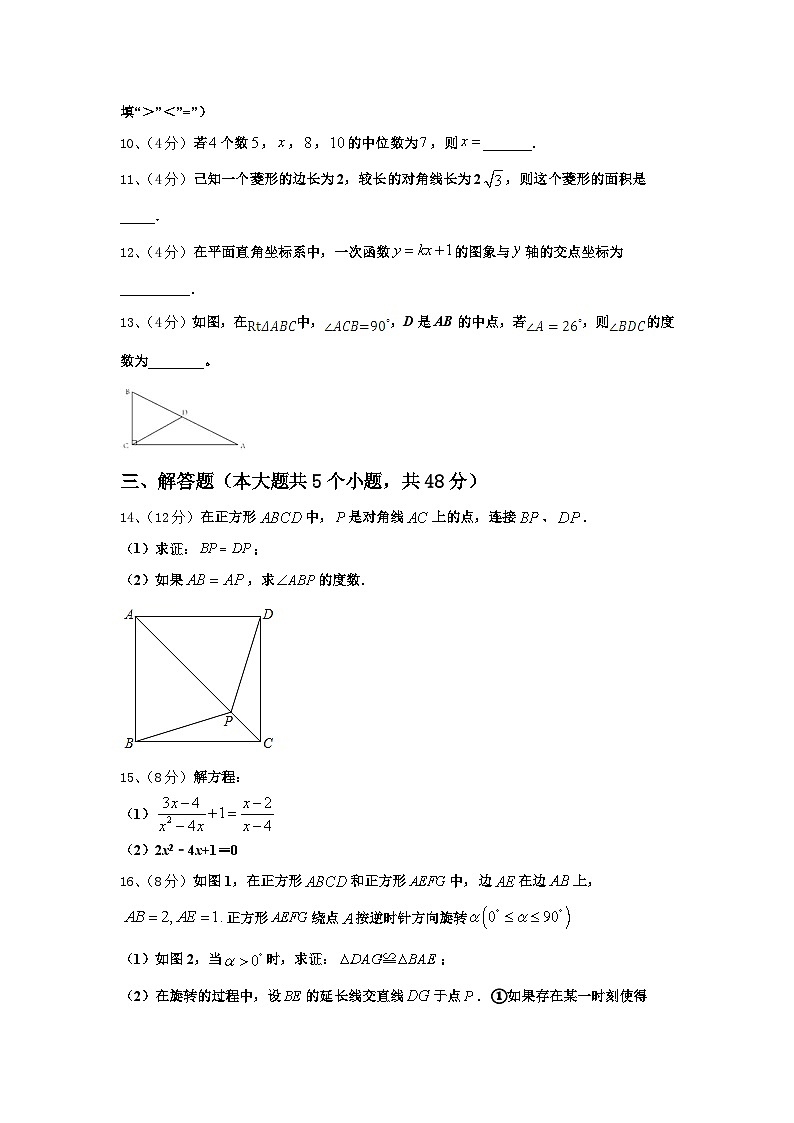 山东省烟台市、龙口市2024-2025学年数学九上开学调研模拟试题【含答案】第3页