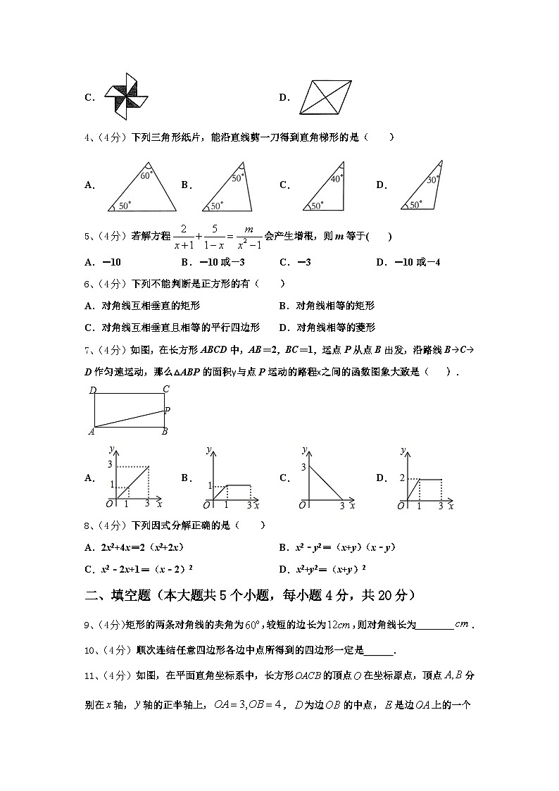 山东省烟台市福山区2024-2025学年九年级数学第一学期开学质量跟踪监视试题【含答案】第2页