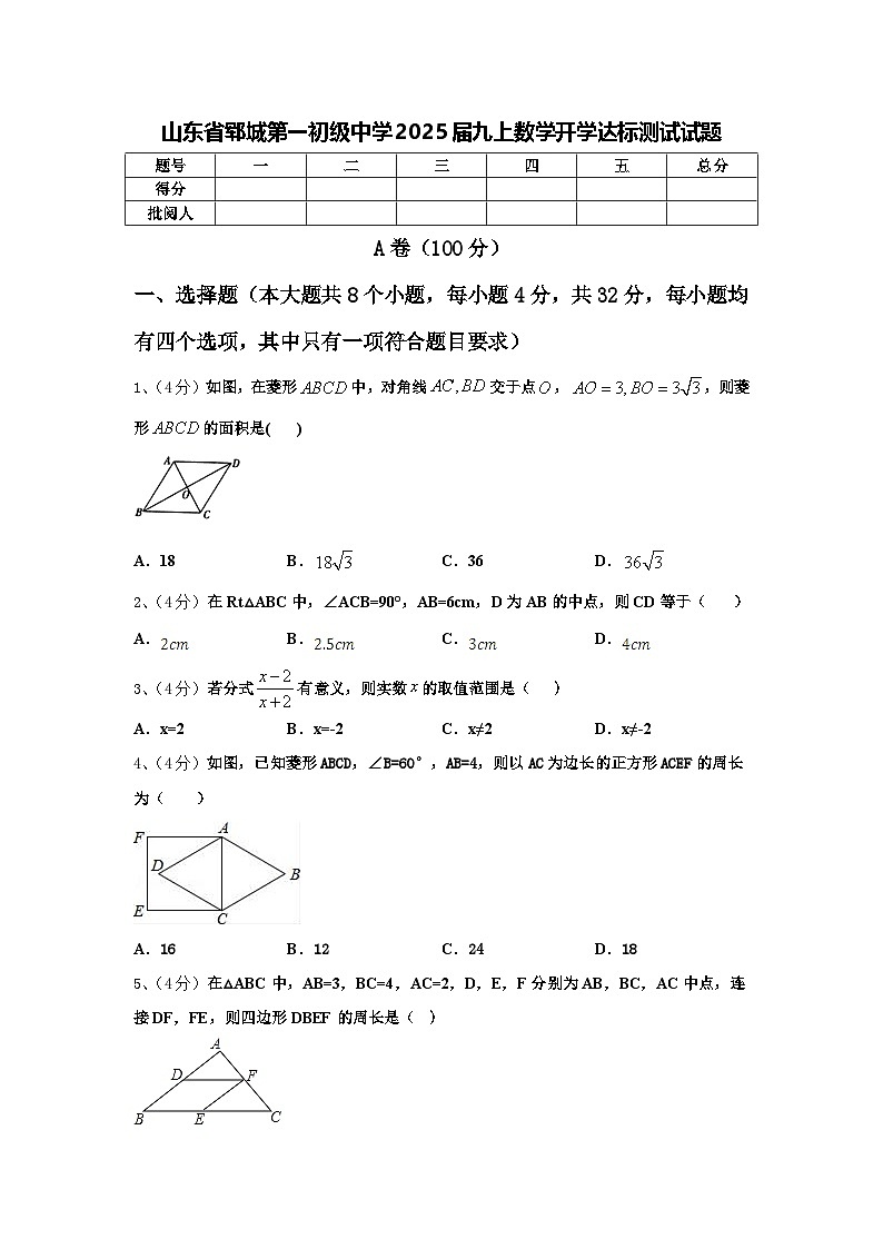 山东省郓城第一初级中学2025届九上数学开学达标测试试题【含答案】第1页