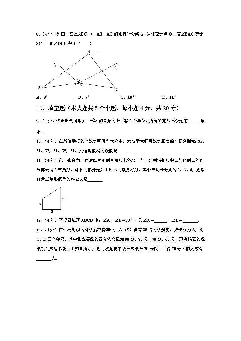 山东省枣庄山亭区七校联考2024年数学九年级第一学期开学预测试题【含答案】02