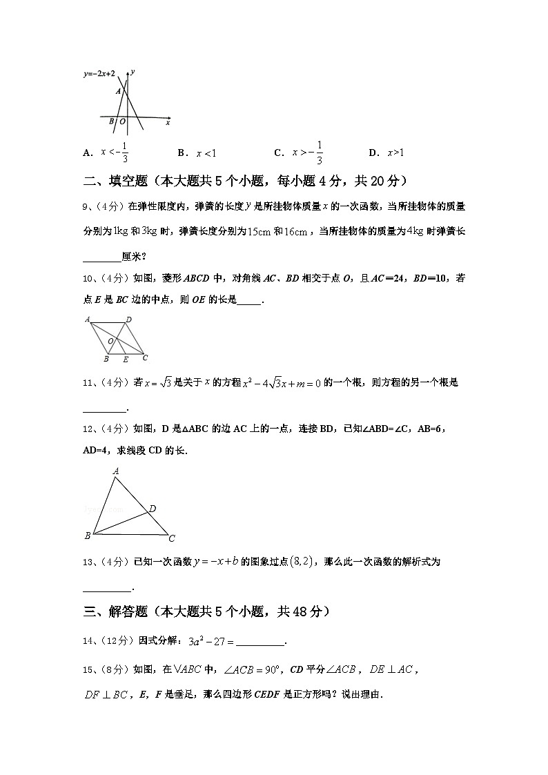 山东省枣庄市第七中学2024-2025学年九年级数学第一学期开学复习检测模拟试题【含答案】第3页