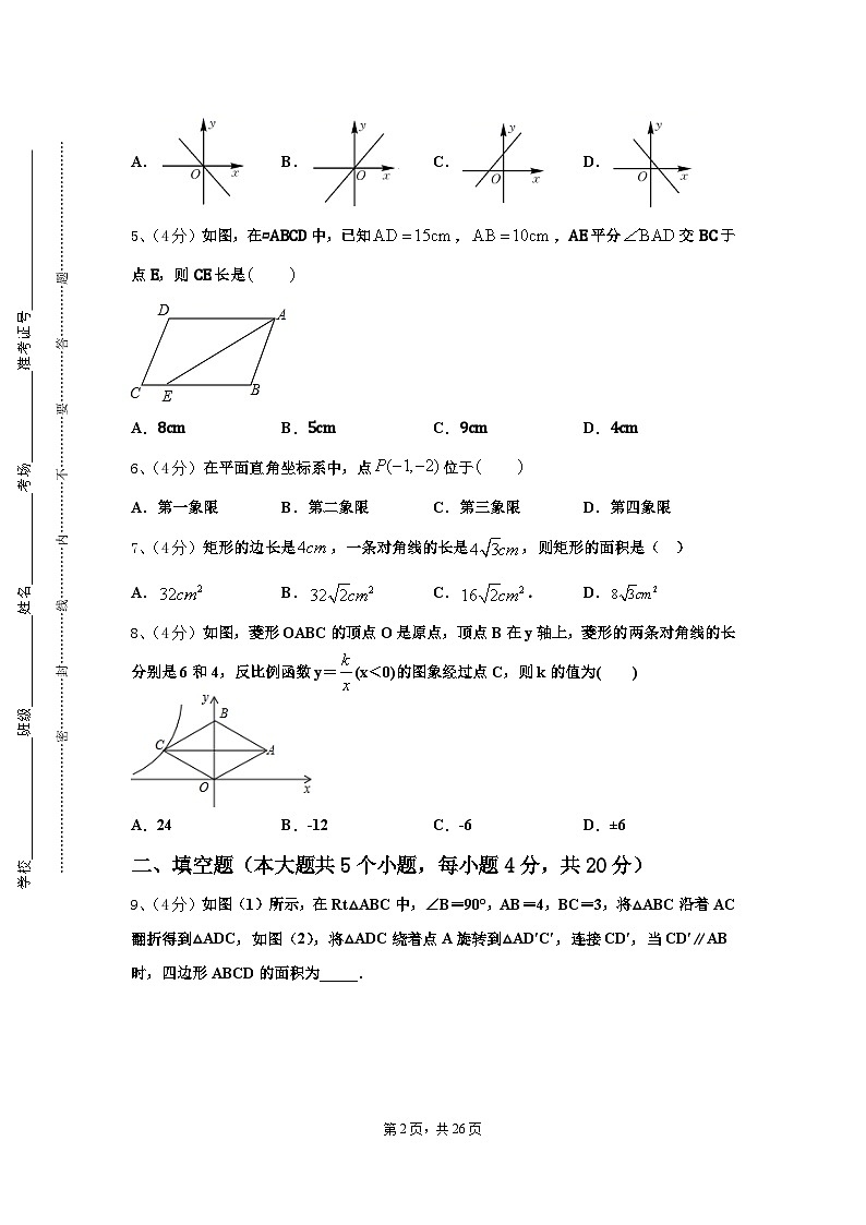 山东省枣庄市薛城区临城2024-2025学年数学九年级第一学期开学经典试题【含答案】02