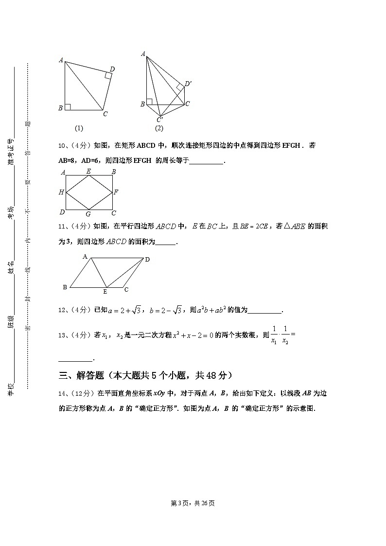 山东省枣庄市薛城区临城2024-2025学年数学九年级第一学期开学经典试题【含答案】03