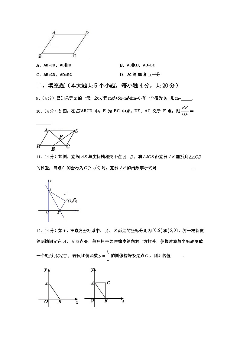 山东省枣庄市峄城区2025届九上数学开学教学质量检测试题【含答案】第2页