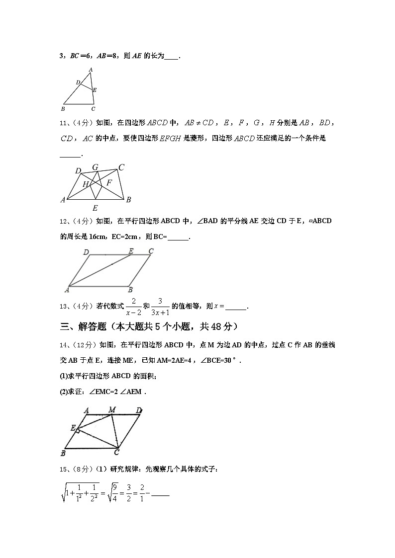 山东省枣庄市峄城区底阁镇2024-2025学年九年级数学第一学期开学质量跟踪监视模拟试题【含答案】第3页