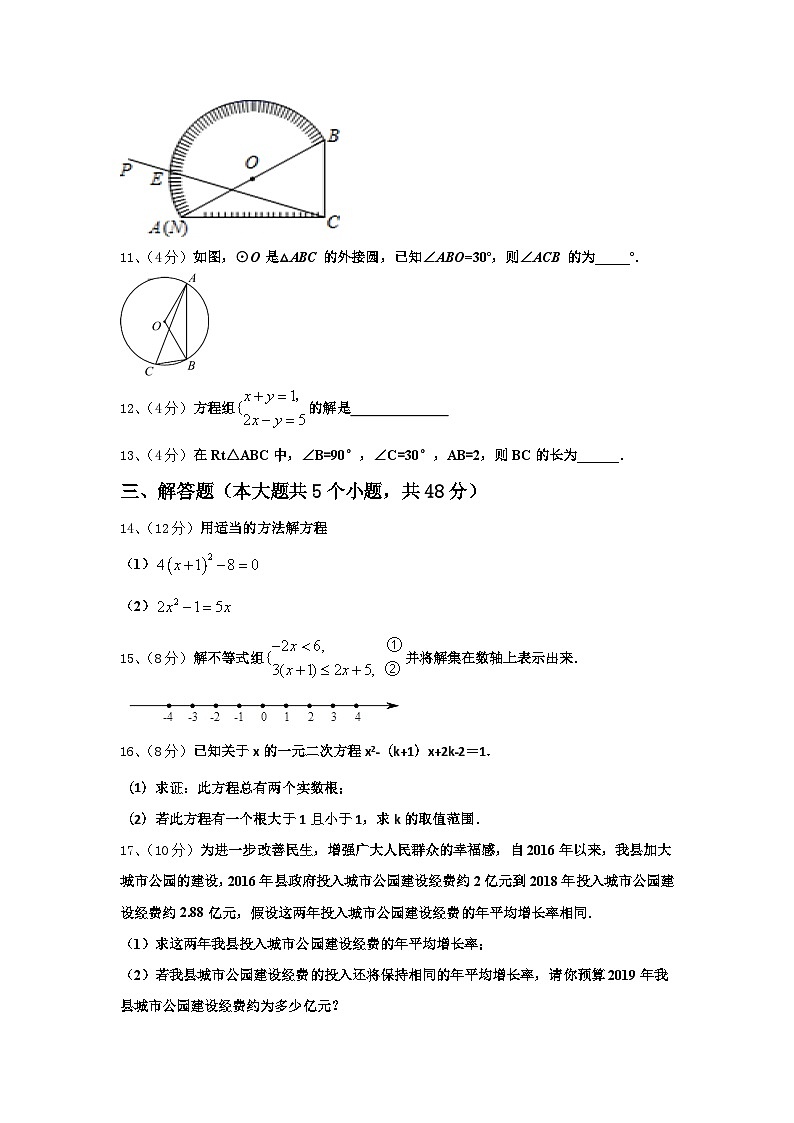 山东省枣庄市枣庄市第四十一中学2024年九年级数学第一学期开学预测试题【含答案】第3页