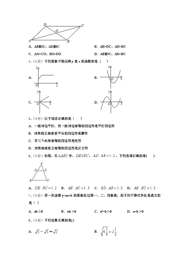 山东省枣庄市中学区永安乡黄庄中学2024-2025学年数学九上开学考试模拟试题【含答案】02