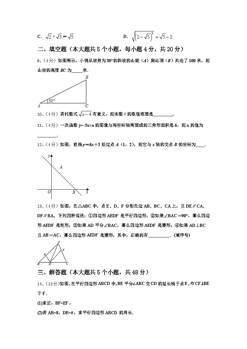 山东省枣庄市中学区永安乡黄庄中学2024-2025学年数学九上开学考试模拟试题【含答案】03