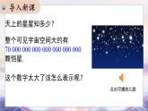 2024-2025學(xué)年 滬科版 七年級數(shù)學(xué) 上冊課件 1.6 第2課時 科學(xué)記數(shù)法（內(nèi)含音頻）