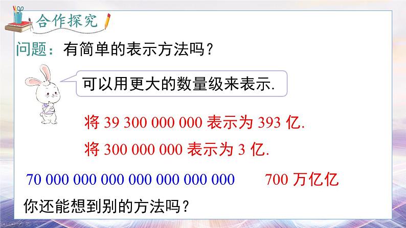 2024-2025学年 沪科版 七年级数学 上册课件 1.6 第2课时 科学记数法第5页